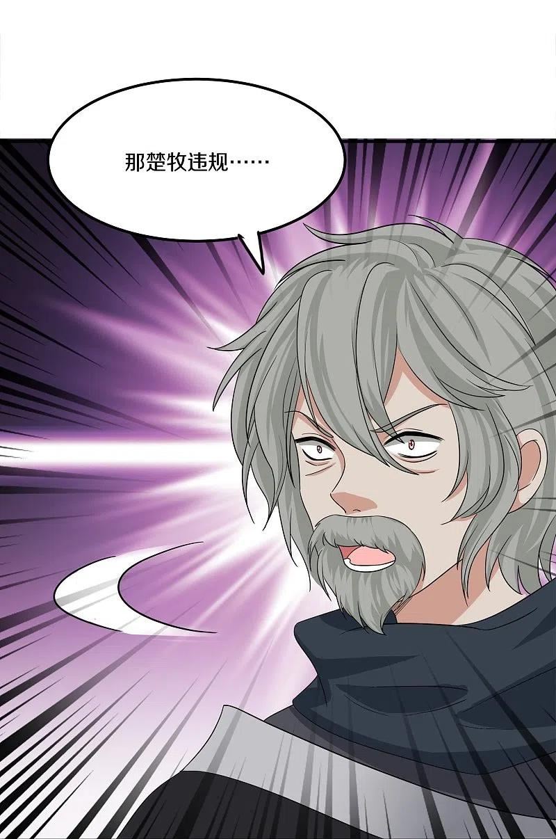 修罗剑尊楚枫笔趣阁小说漫画,第358话 风龙绞杀4图