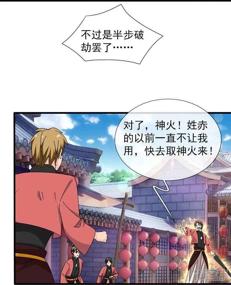 修罗武神免费阅读漫画,第398话 找到你了4图