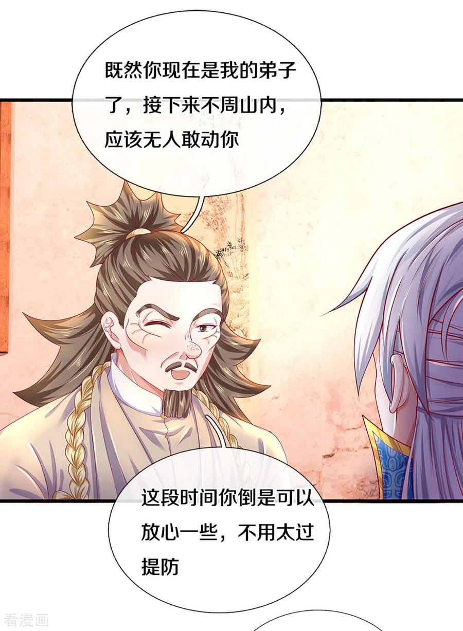 修罗剑尊楚枫免费阅读漫画,第164话 难以突破的桎梏3图