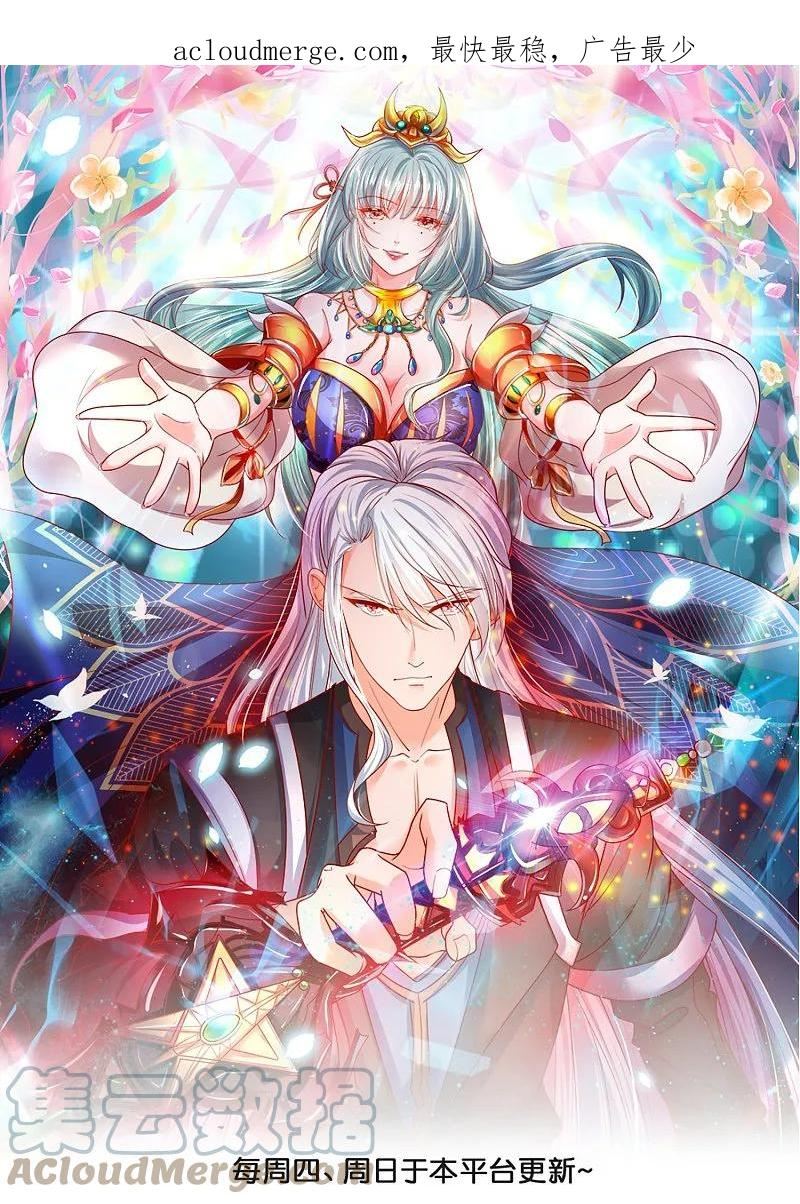 修罗剑尊楚枫免费阅读漫画,第368话 藏宝阁的守护者1图