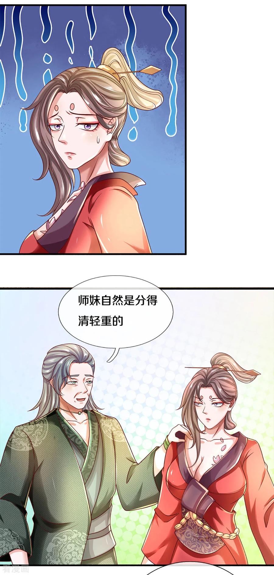 修罗剑神三寸寒芒漫画,第169话 族长的计划5图