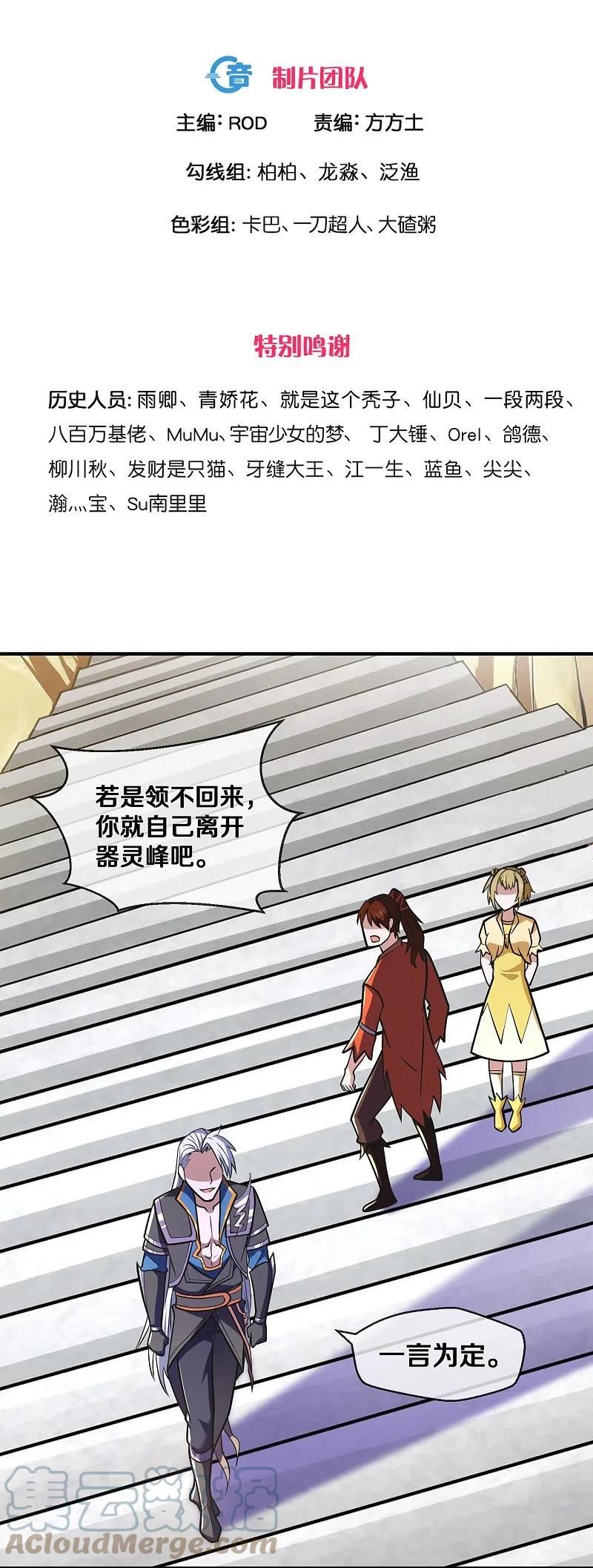 修罗剑尊楚枫免费阅读漫画,第355话 讨要月供3图