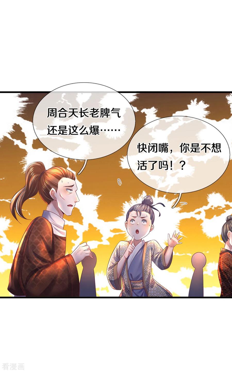 修罗武神免费阅读漫画,第171话 参赛名单4图