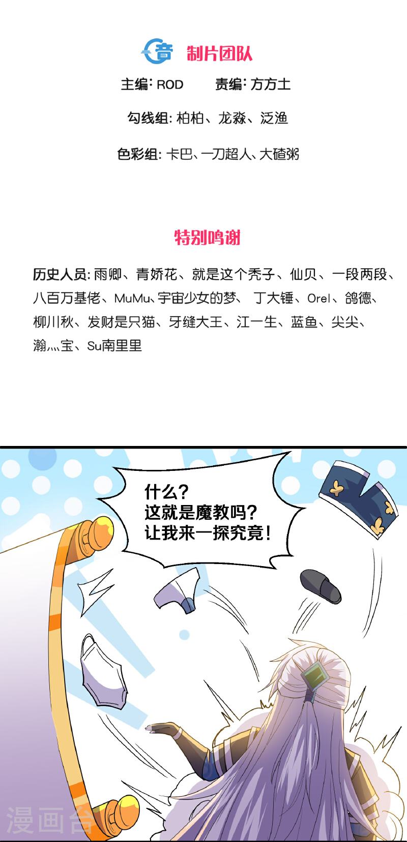 修罗武神免费阅读漫画,第380话 天狼殿3图