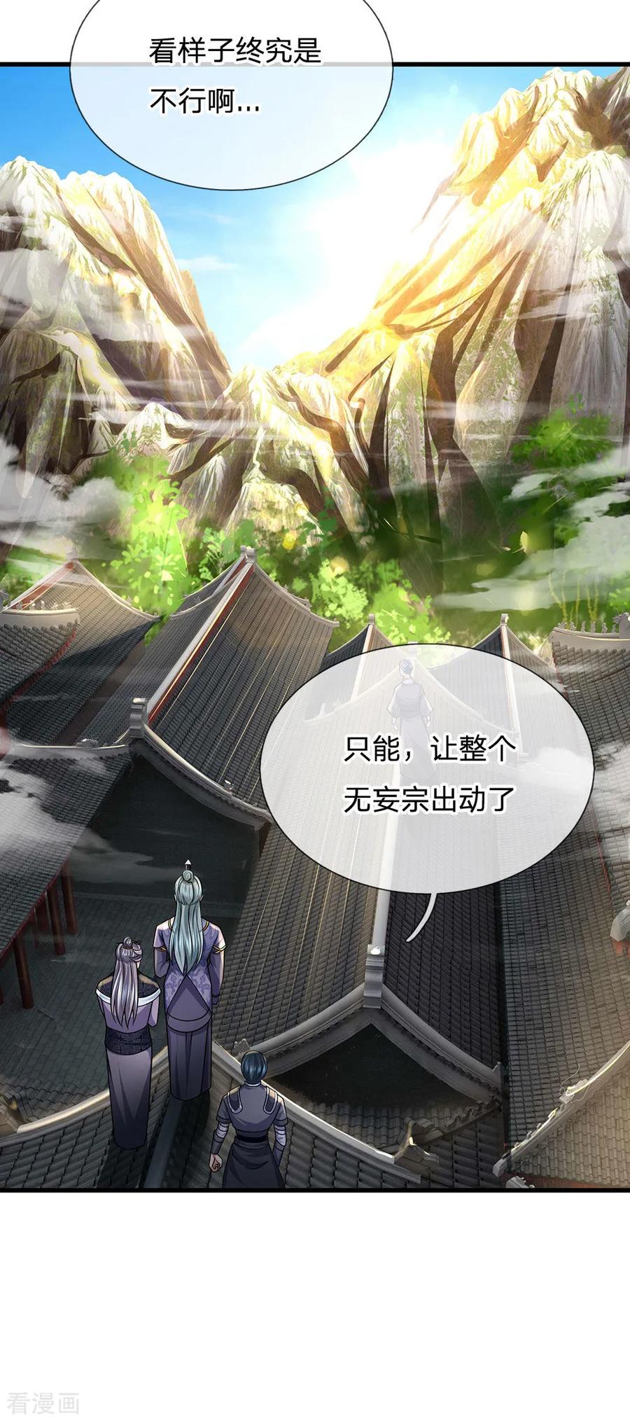 修罗剑尊楚枫免费阅读漫画,第91话 表面大度，实际多疑5图