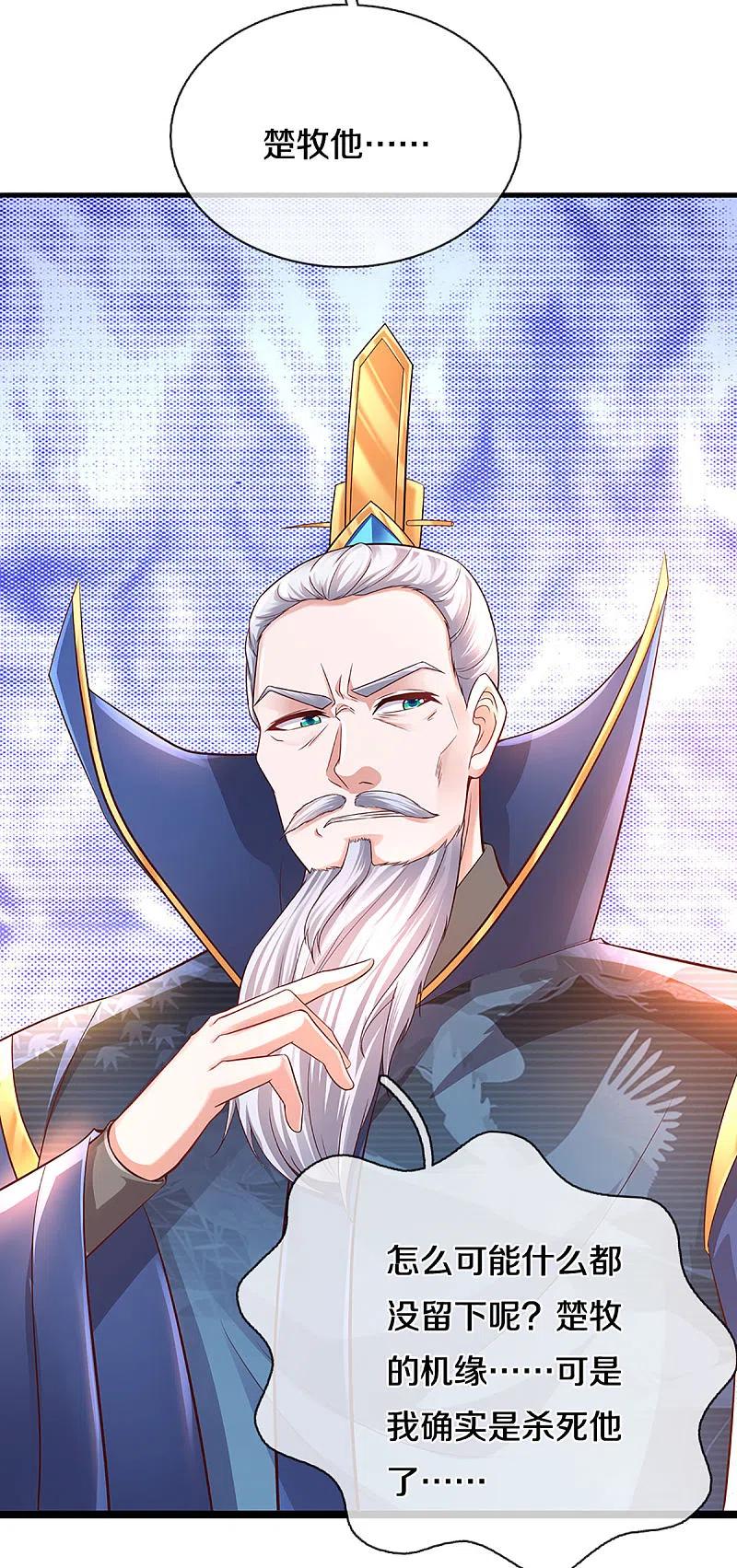 修罗剑尊剧情漫画,第222话 死战4图