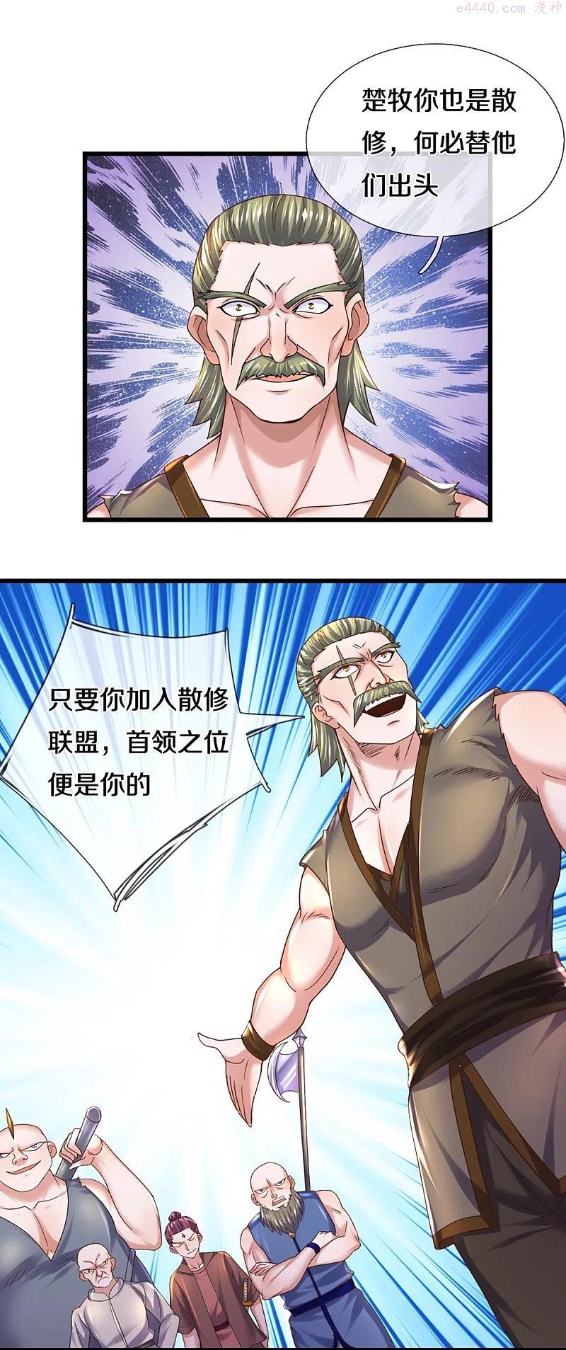 修罗武神免费阅读漫画,第256话 前往古树圣域4图