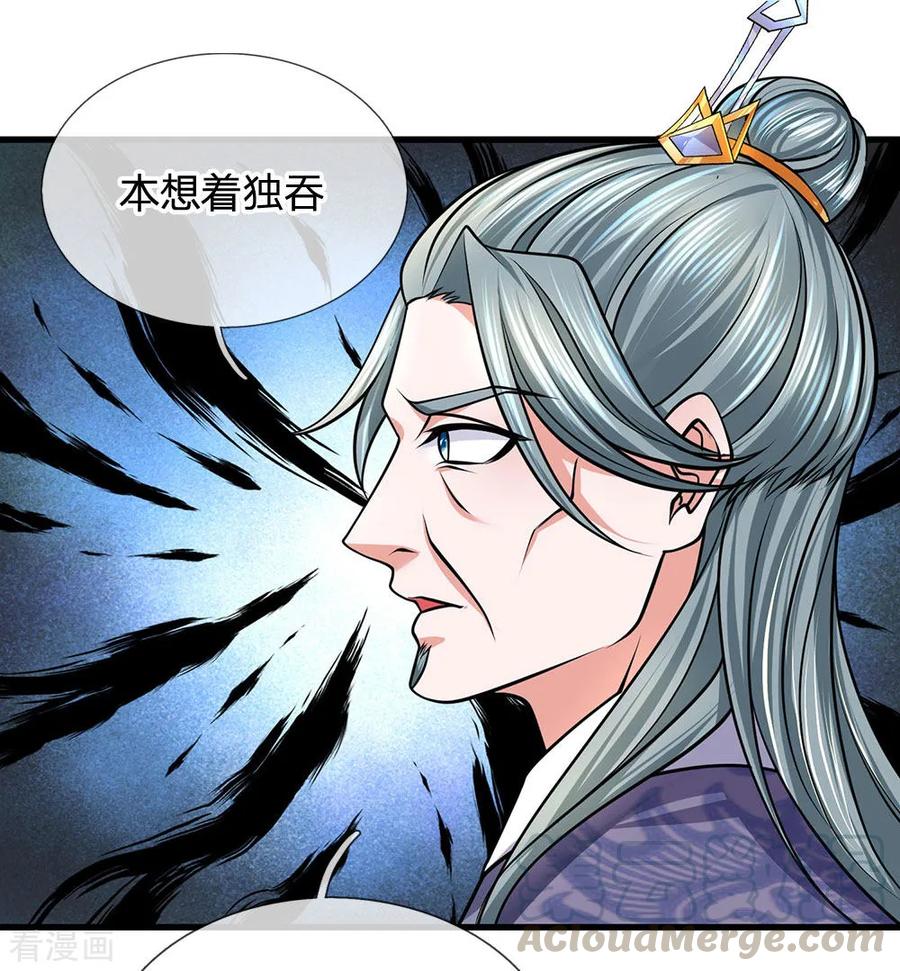 修罗剑尊楚枫免费阅读漫画,第91话 表面大度，实际多疑4图