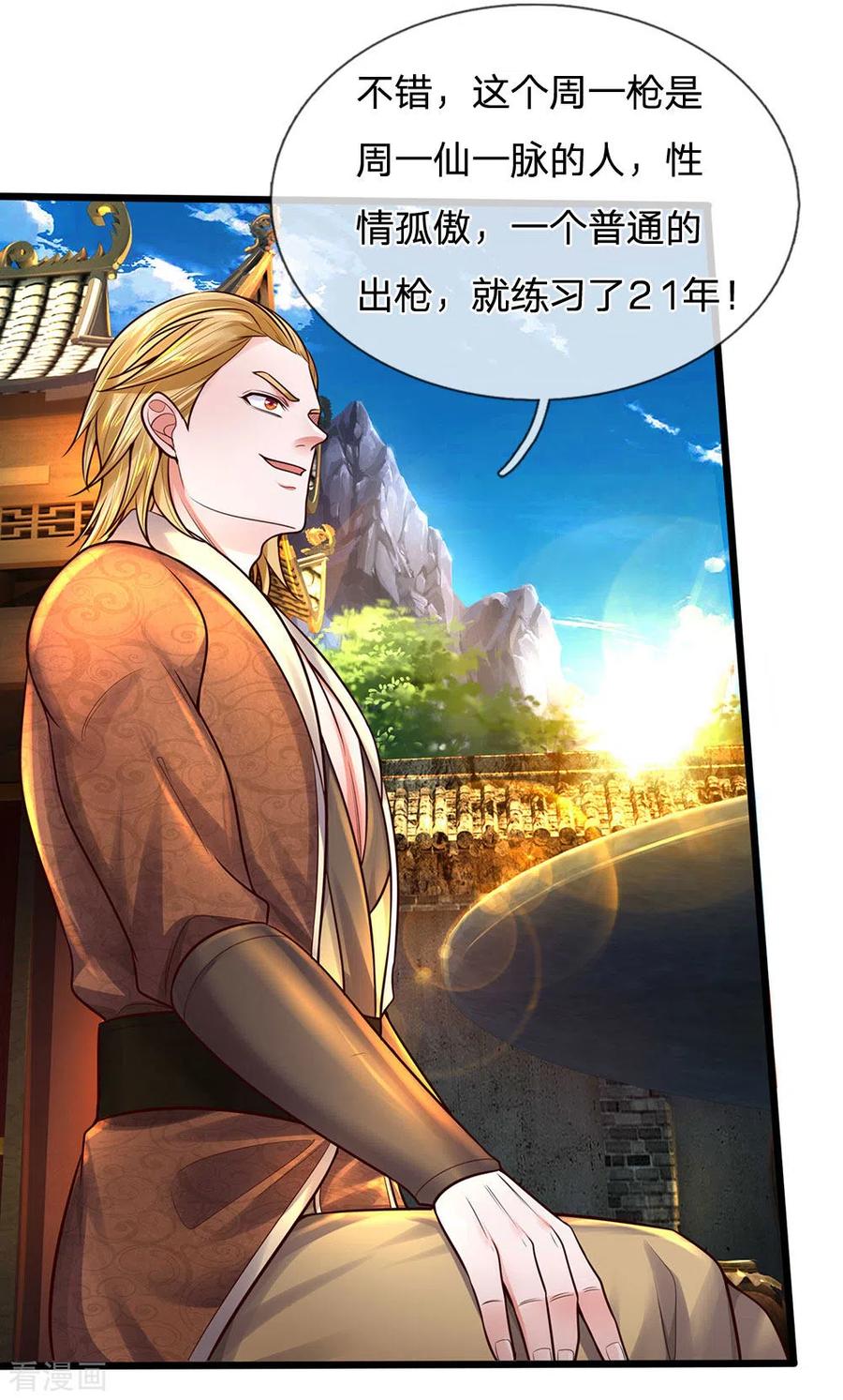 修罗剑尊动漫在线观看免费樱花动漫漫画,第148话 尽情喝酒，尽情修炼3图