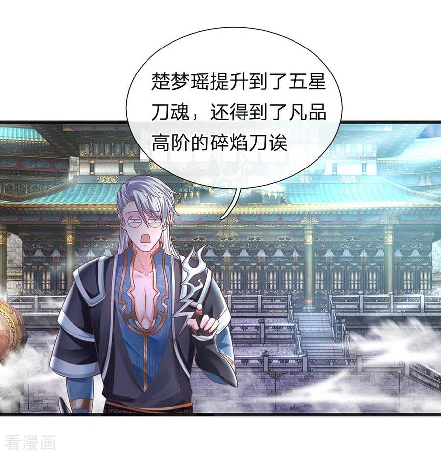 修罗剑尊楚枫免费阅读漫画,第17话 给我武器，我要开打4图