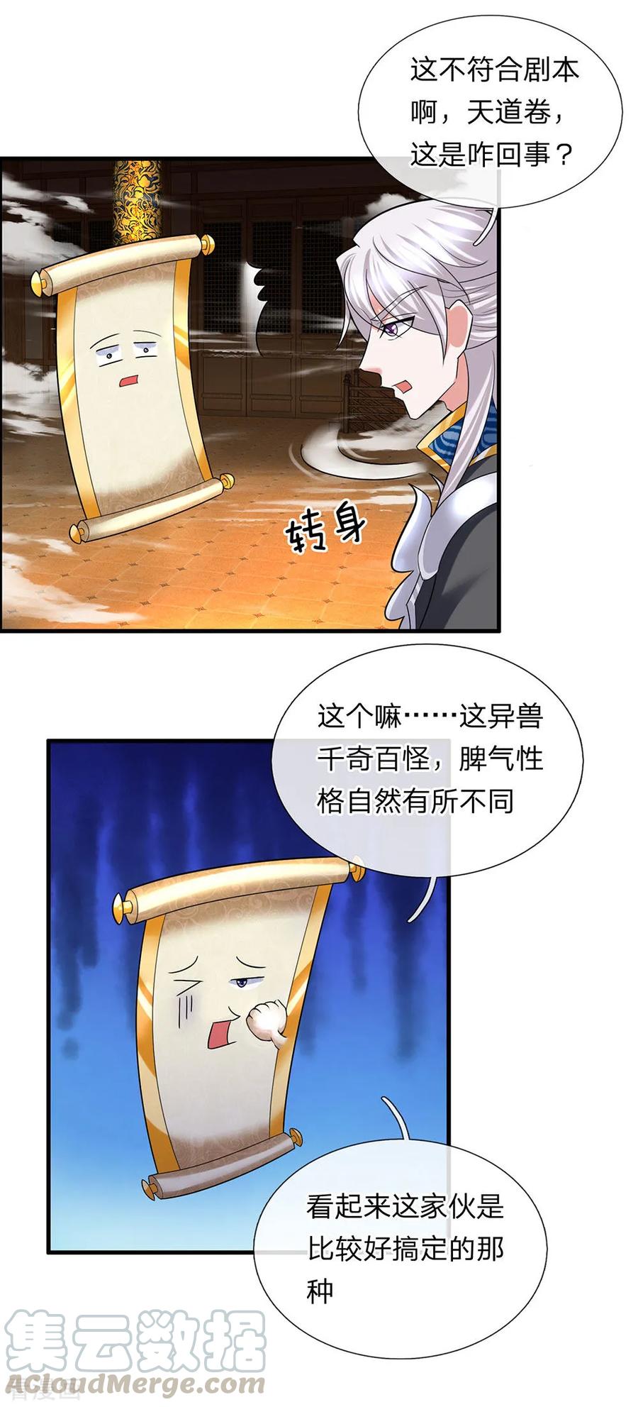 修罗武神免费阅读漫画,第71话 说睡就睡，是条汉子1图