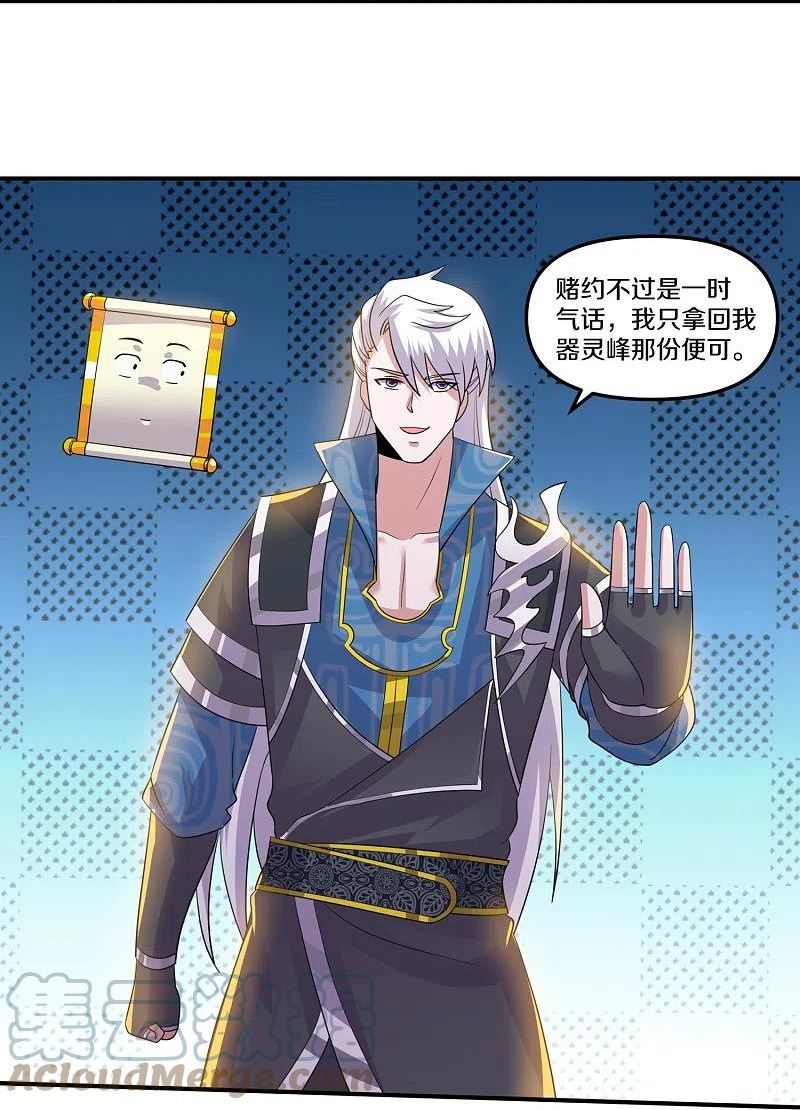 修罗剑尊第二季在线观看漫画,第362话 器灵大比5图