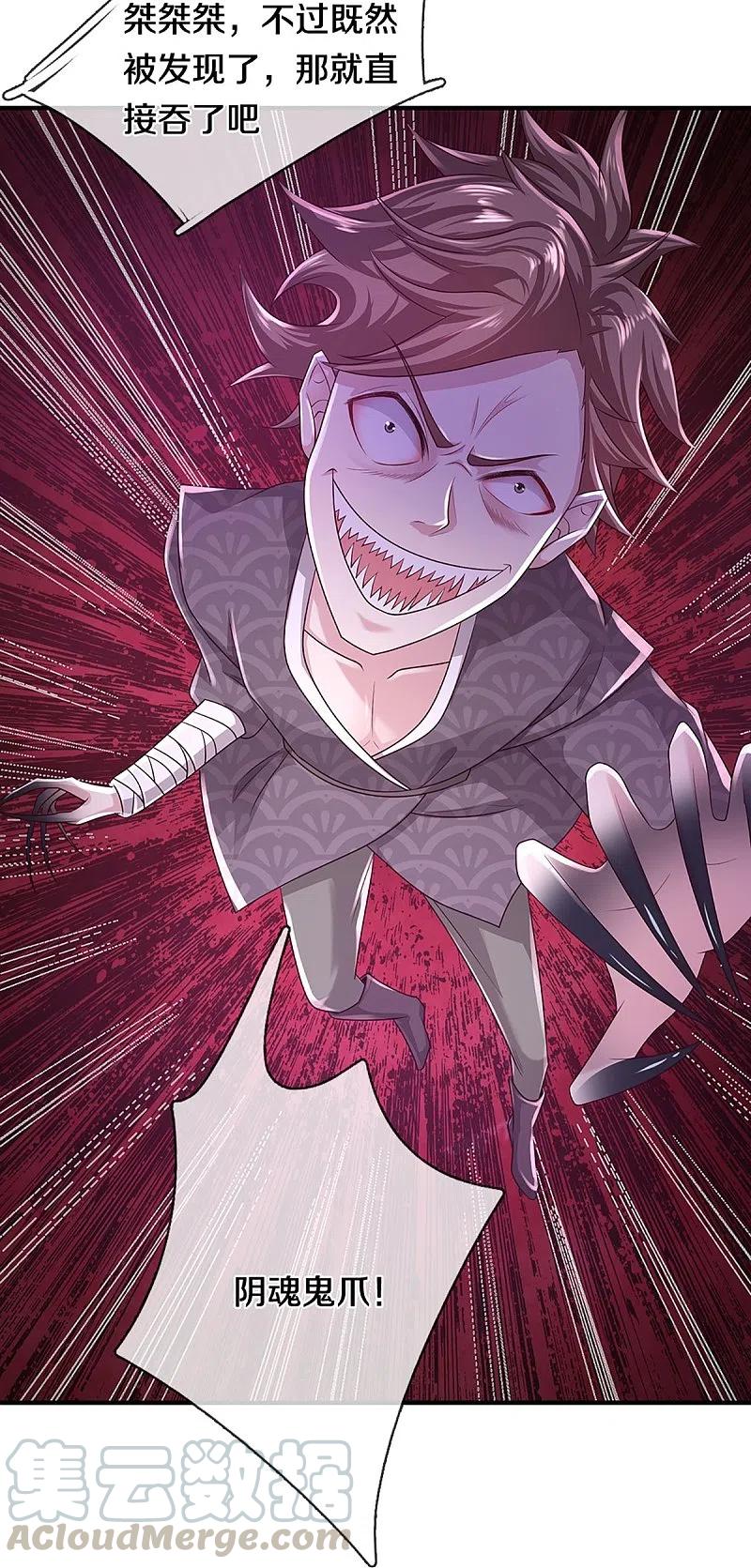 修罗剑尊楚枫免费阅读漫画,第240话 偶逢老对手5图