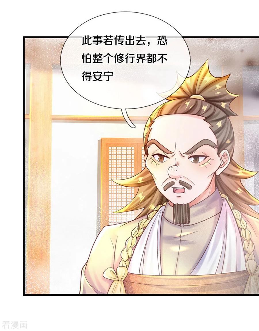 修罗剑尊楚枫免费阅读漫画,第190话 周氏秘境5图