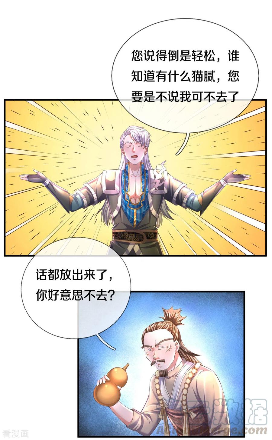 修罗武神免费阅读漫画,第176话 姜还是老的辣3图