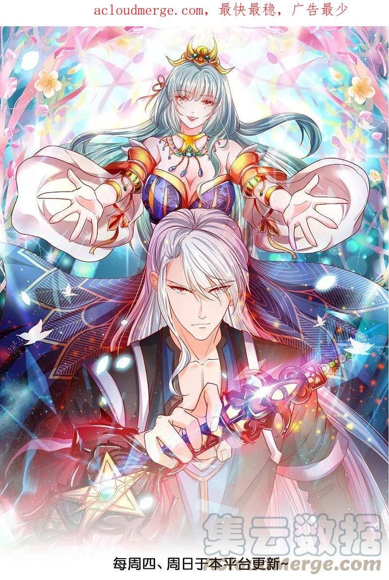 修罗剑尊笔趣阁漫画,第369话 对战鼠婆1图