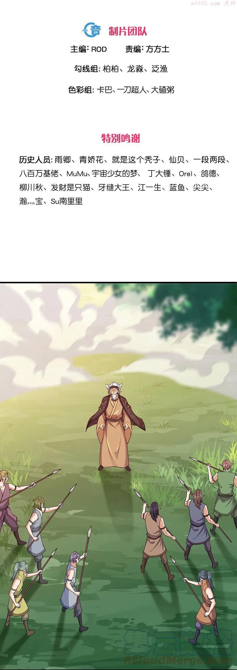 修罗剑尊楚枫免费阅读漫画,第267话 神秘黑雾3图