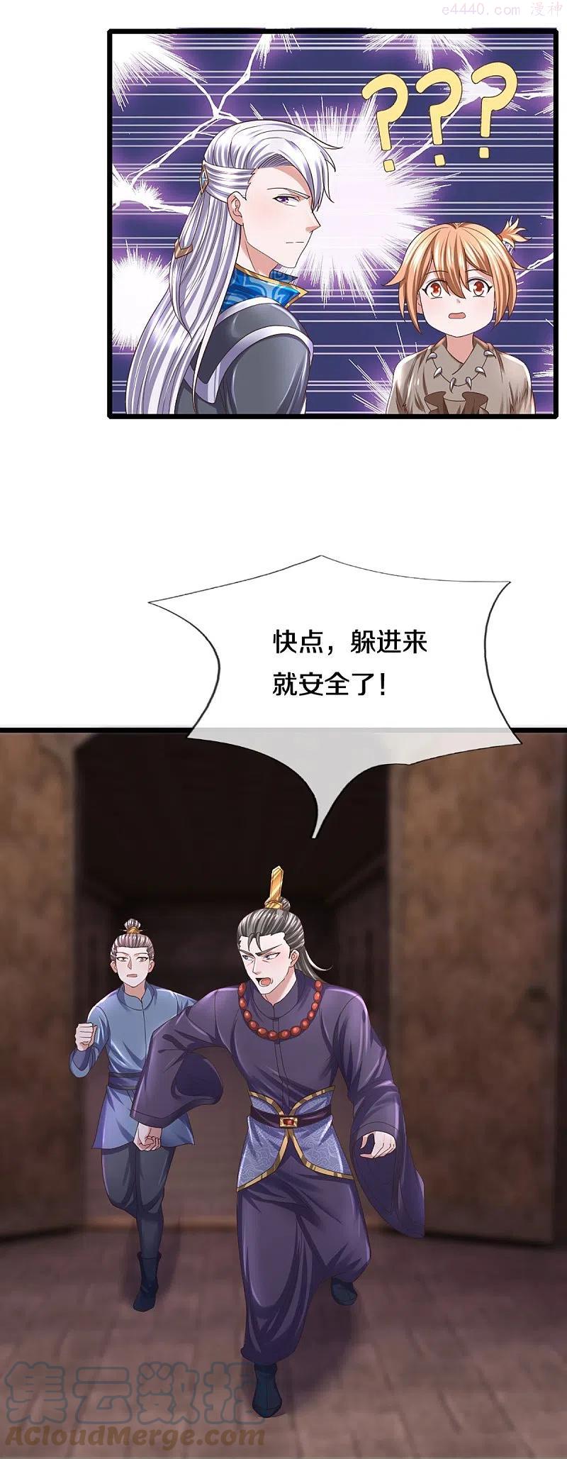 修罗剑尊楚枫免费阅读漫画,第246话 冤家路窄5图