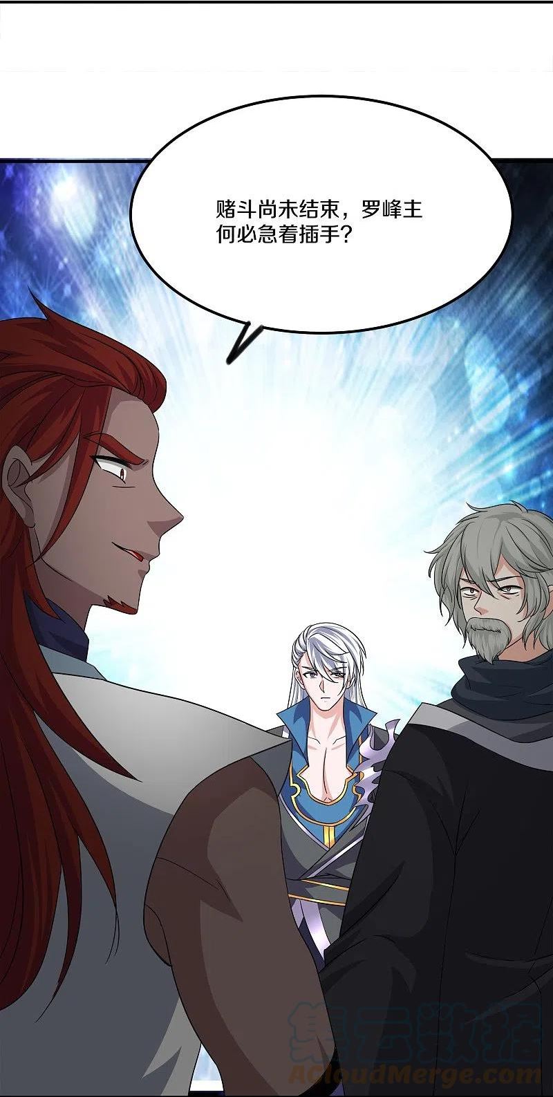 修罗剑尊楚枫笔趣阁小说漫画,第358话 风龙绞杀5图