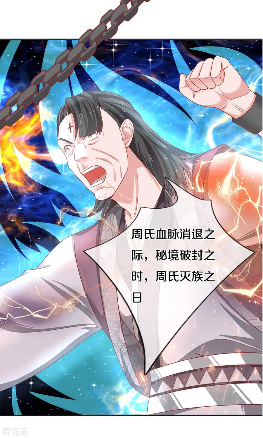 修罗剑尊楚枫免费阅读漫画,第208话 不速之客4图