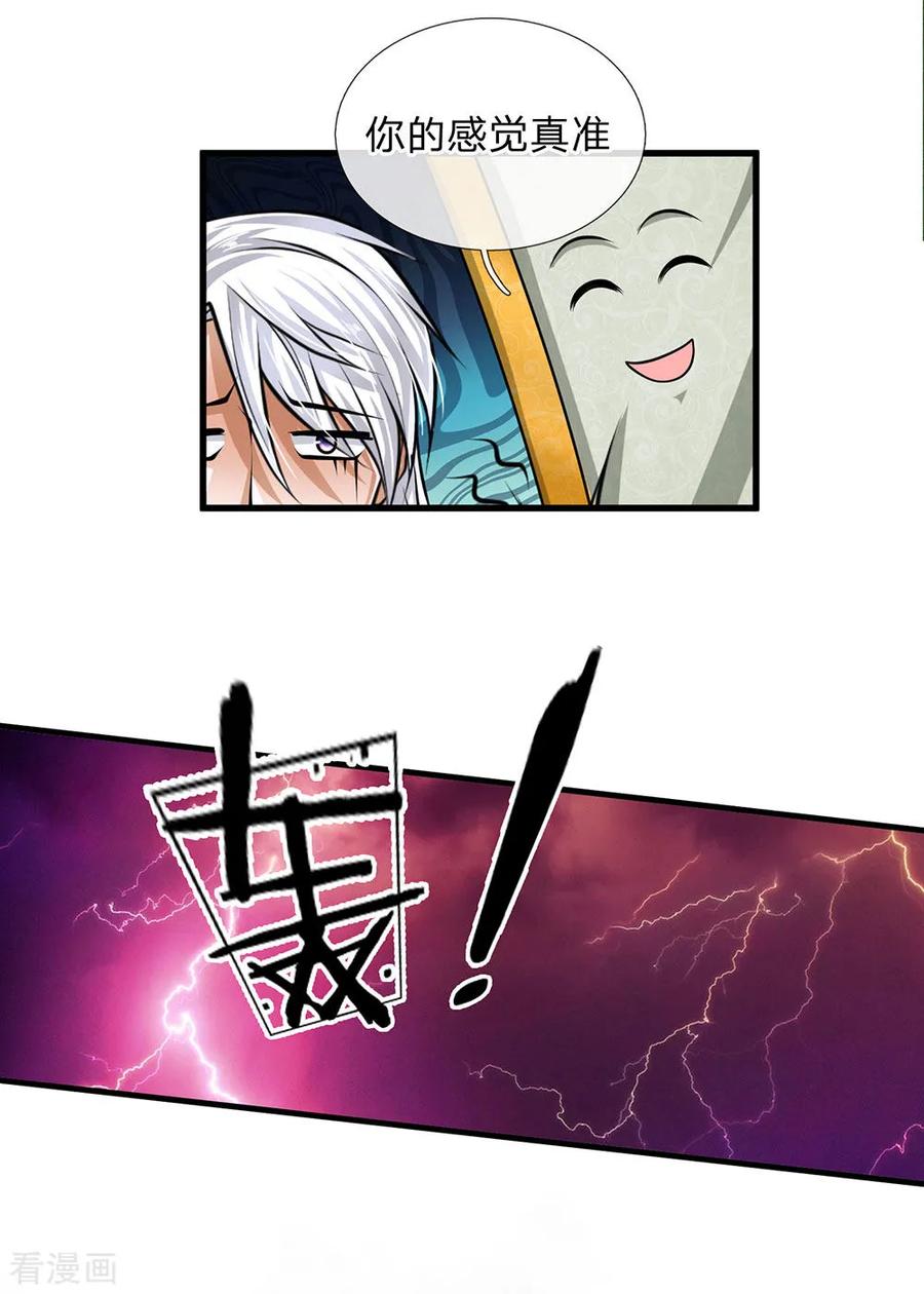 修罗武神免费阅读漫画,第26话 先天雷体，强大存在2图