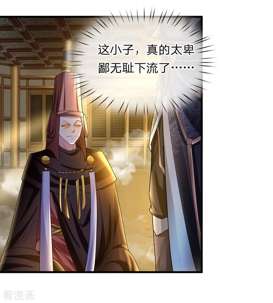 修罗剑尊楚枫免费阅读漫画,第69话 饮你血液，建立联系2图