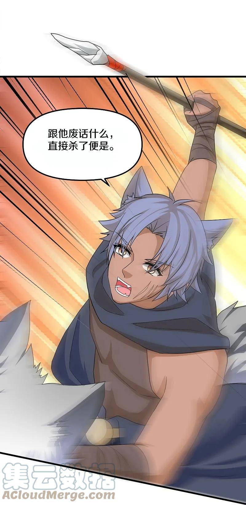 修罗剑尊7漫画,第376话 阿兰首领5图