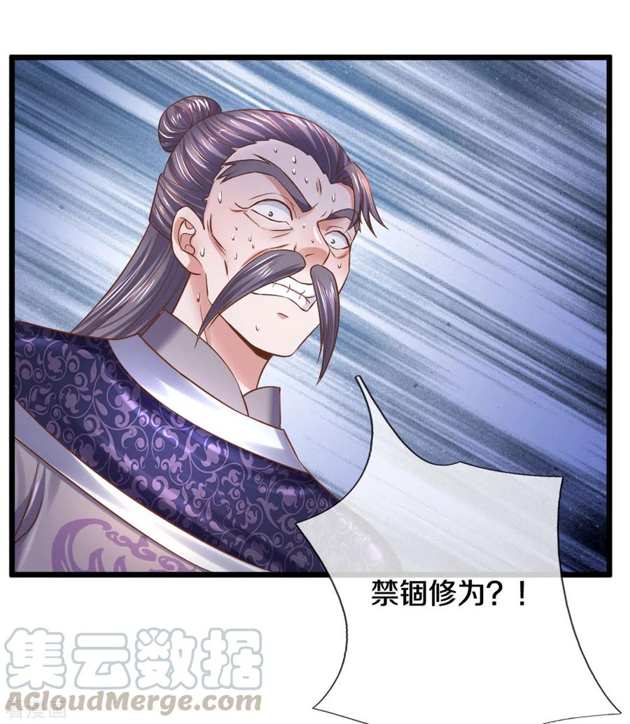 修罗剑尊楚枫免费阅读漫画,第215话 血光之灾5图