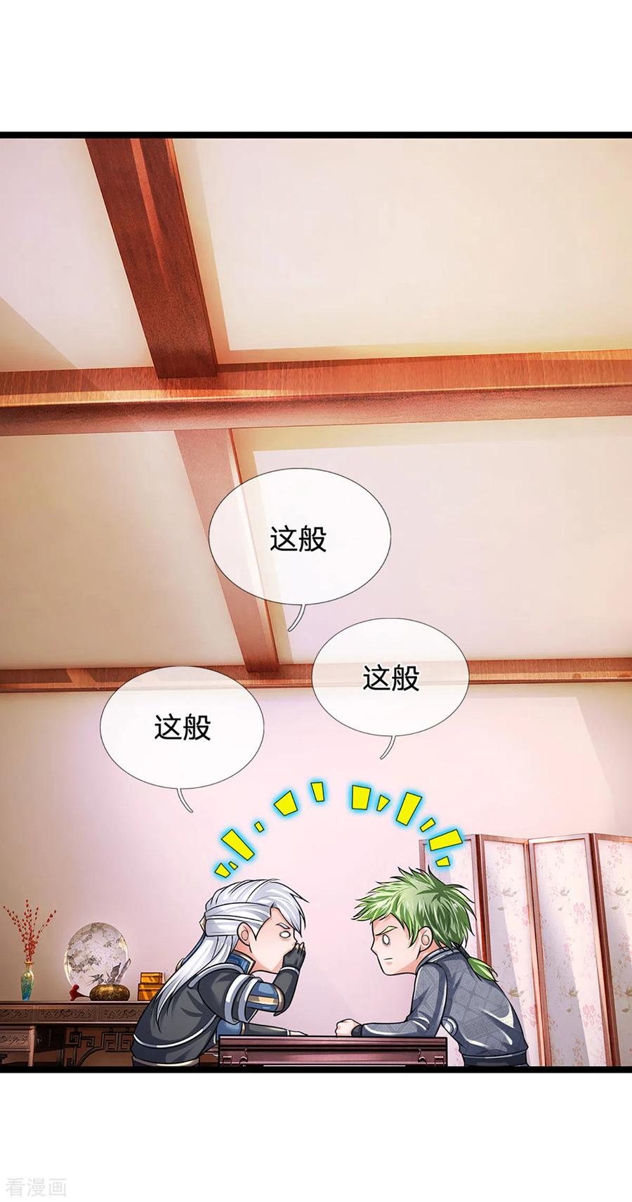 修罗剑神三寸寒芒漫画,第152话 小人之心4图