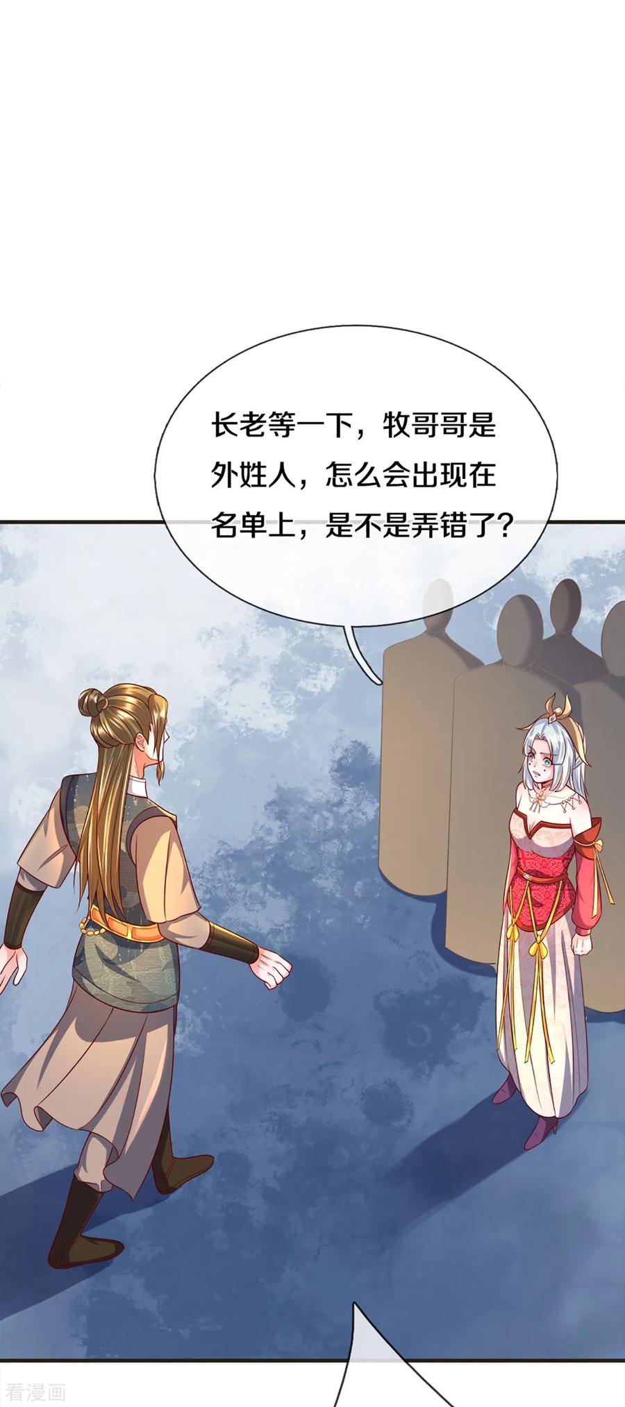 修罗剑尊王腾漫画,第172话 拦路虎5图