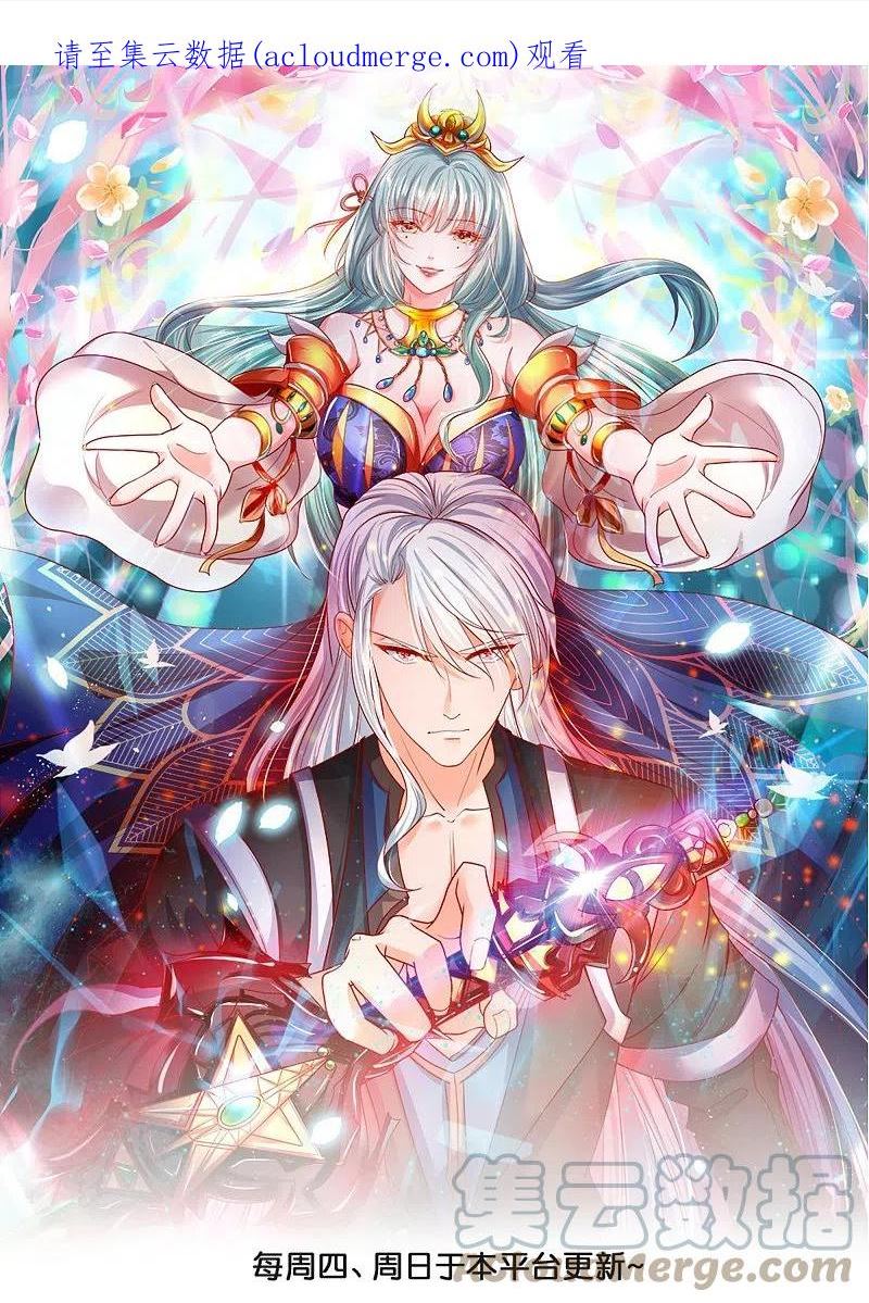 修罗剑尊楚枫免费阅读漫画,第329话 大战董执法1图