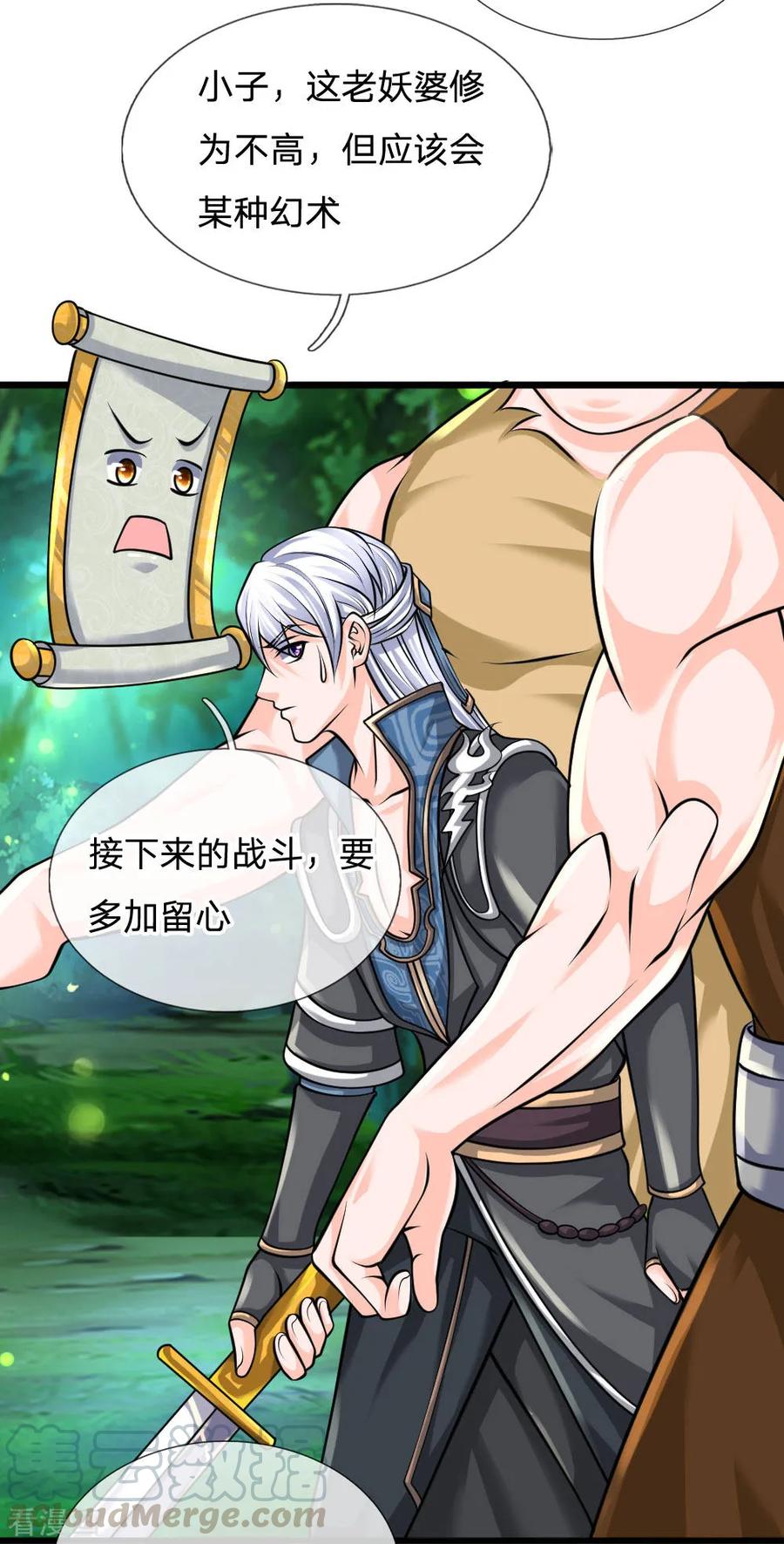 修罗剑尊免费观看完整版西瓜影院漫画,第106话 老奴求财，未必害命5图