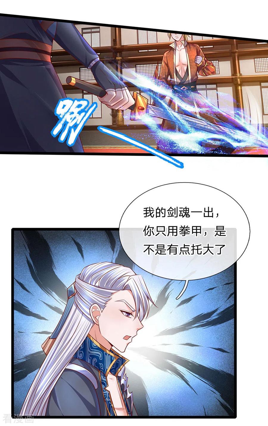 修罗剑圣漫画,第141话 太古剑诀，威力无穷4图