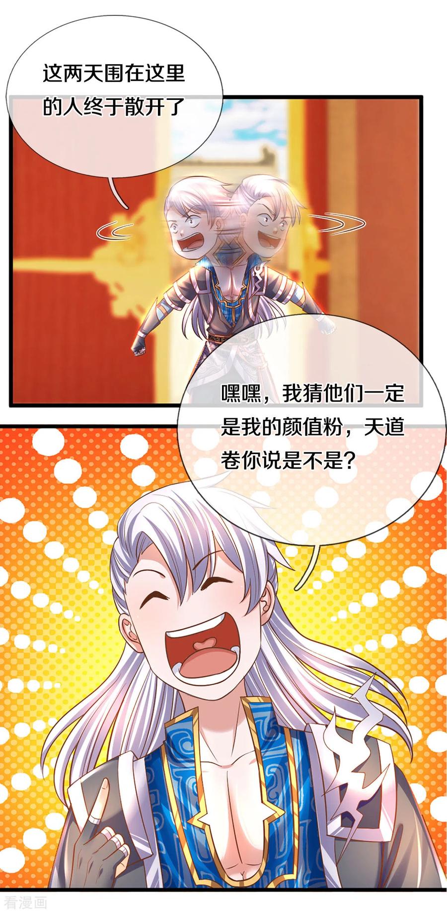 修罗剑尊楚牧笔趣阁漫画,第209话 天道卷不在的日子4图