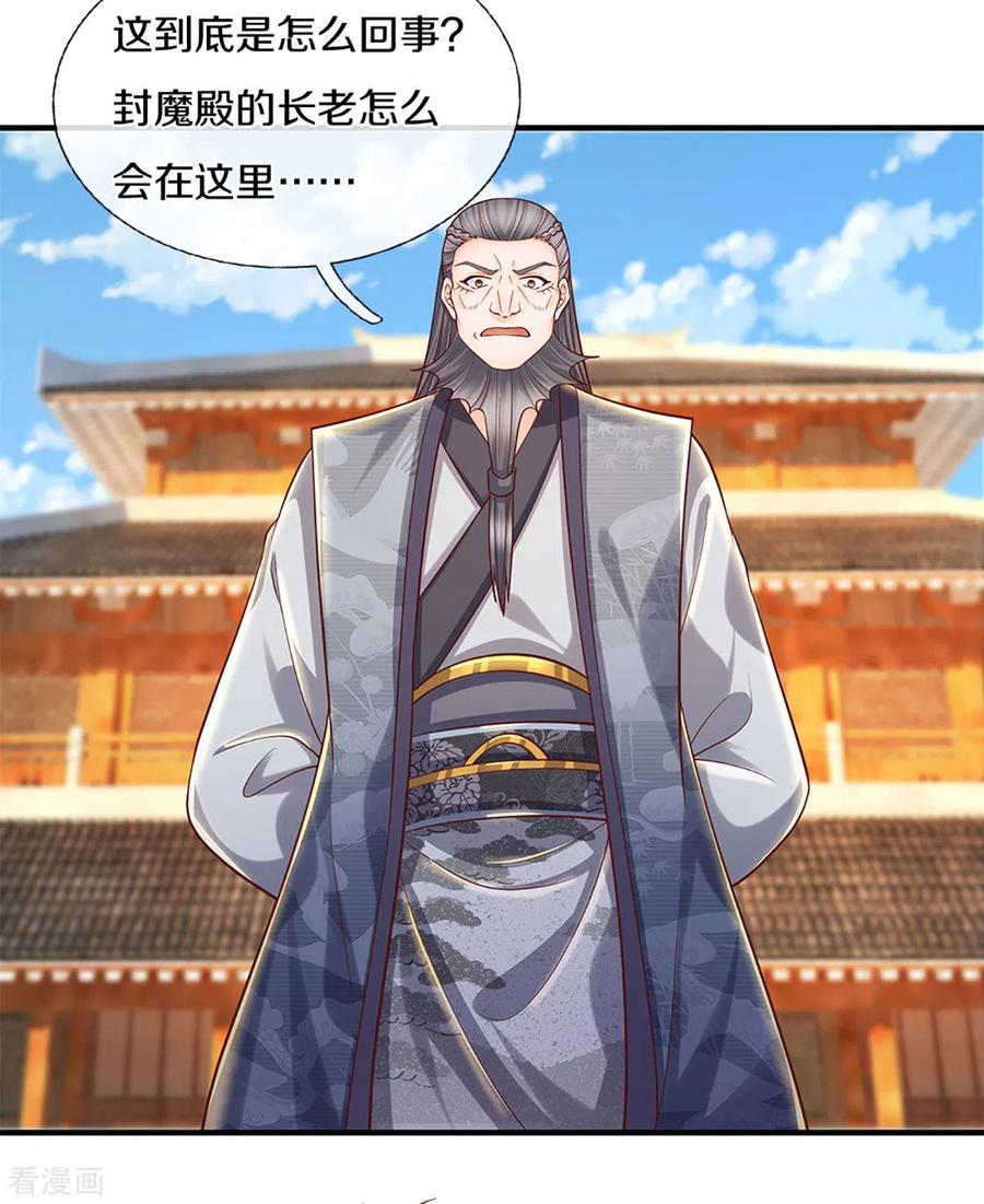 修罗剑尊楚牧笔趣阁漫画,第205话 锁妖塔第六层4图