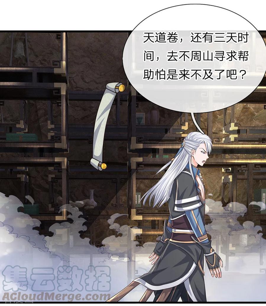 修罗剑尊楚枫免费阅读漫画,第77话 逆转时间，跨越空间5图