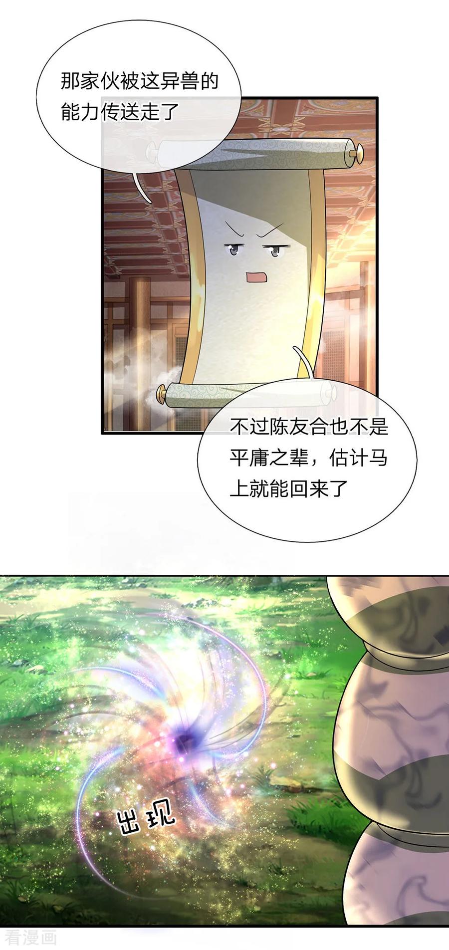 修罗武神免费阅读漫画,第67话 心有灵犀，不谋而合4图