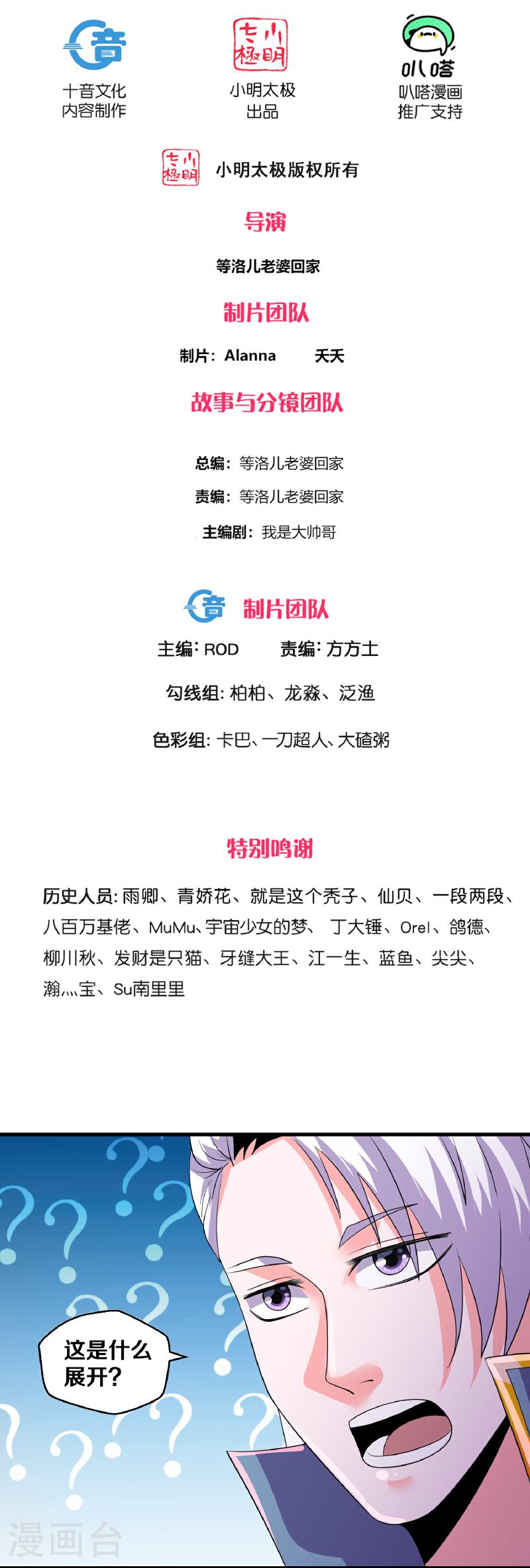 修罗武神免费阅读漫画,第379话 天狼转生印2图