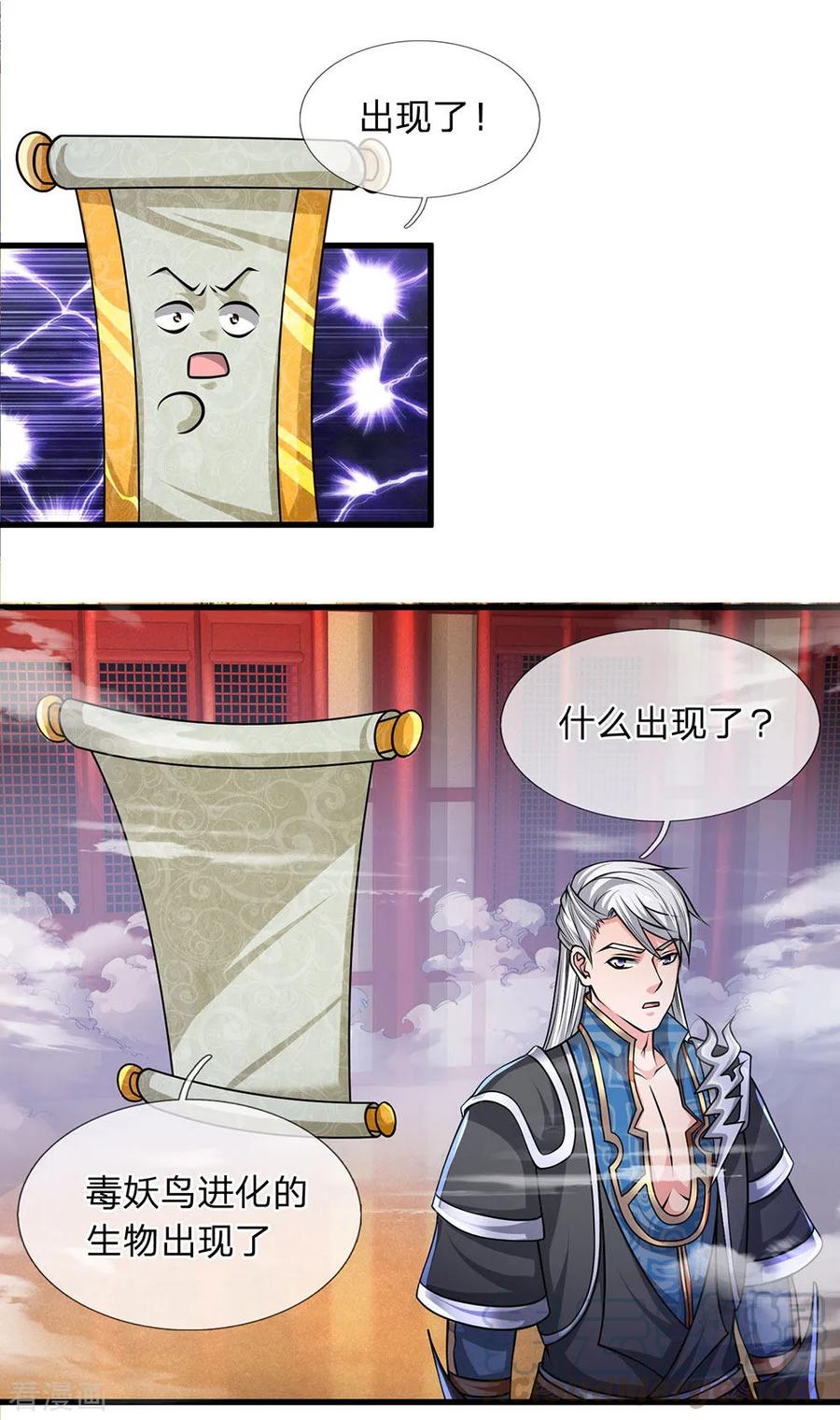 修罗剑尊楚枫笔趣阁小说漫画,第54话 事不宜迟，赶快出发1图