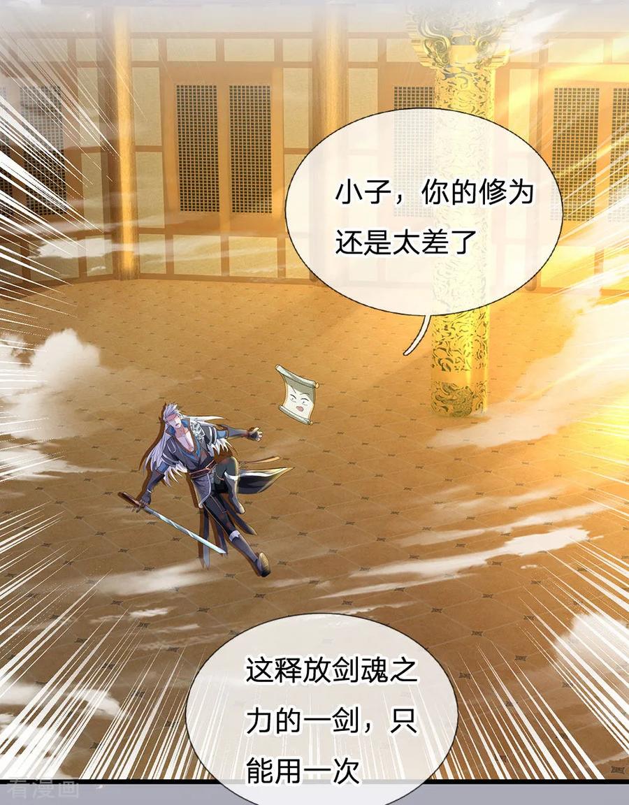 修罗剑尊楚枫免费阅读漫画,第87话 爆体而亡，神仙难救3图