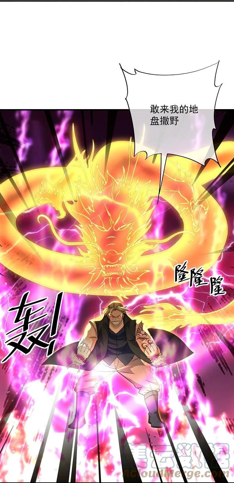 修罗剑尊楚枫免费阅读漫画,第335话 一场误会5图