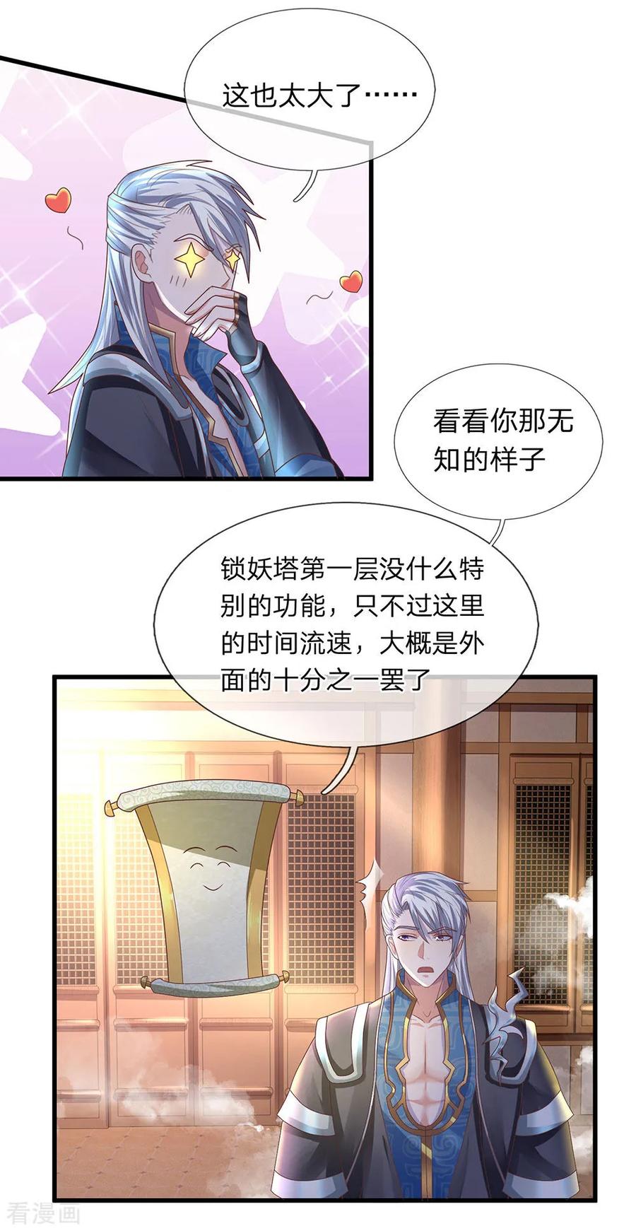 修罗剑尊免费观看完整版西瓜影院漫画,第53话 妖塔一层，修炼天堂3图