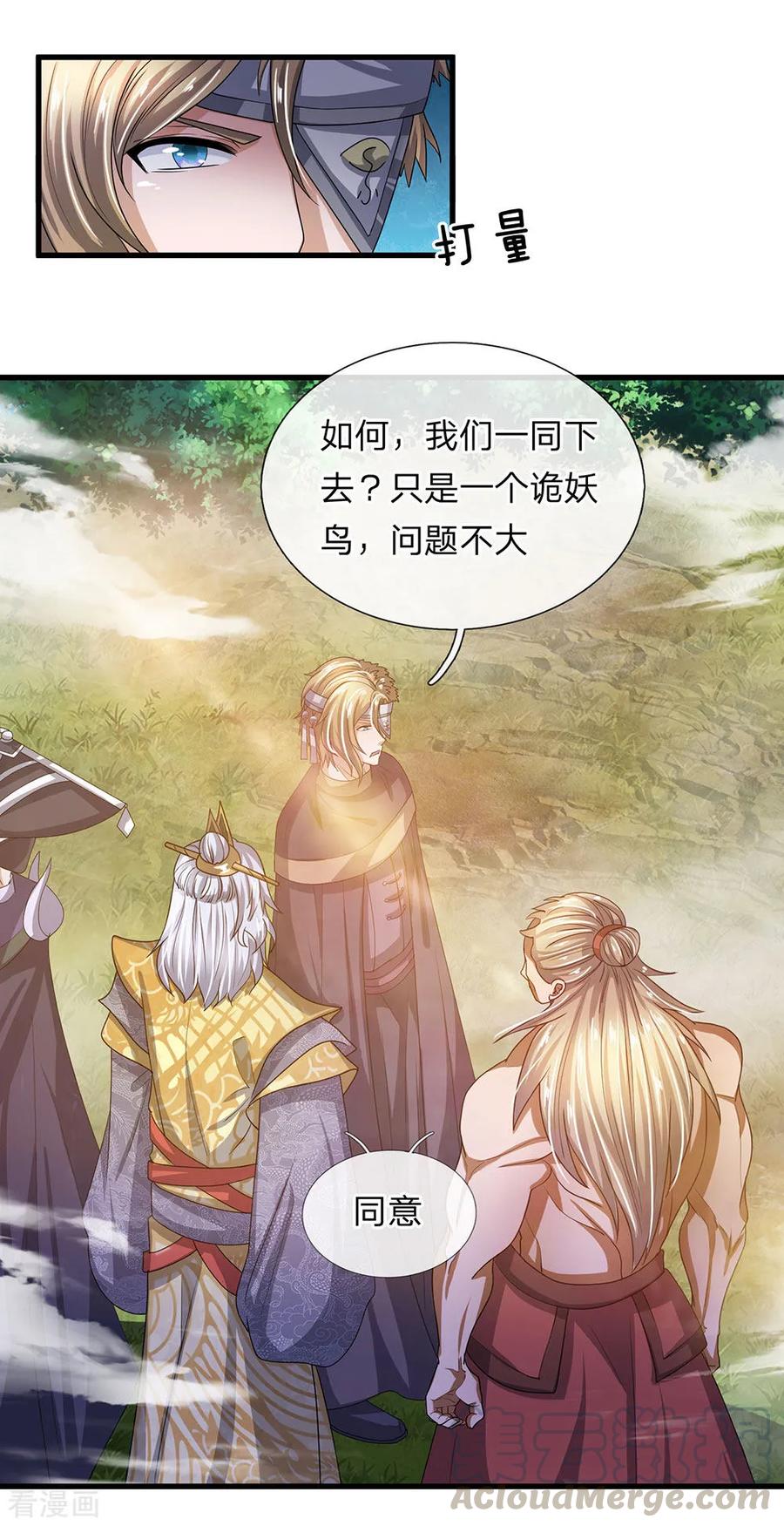 修罗武神楚枫最新章节目录漫画,第29话 布置陷阱，引诱他人5图