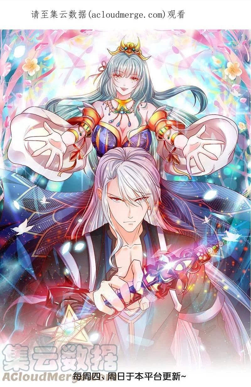 修罗剑尊剧情漫画,第320话 助跑三千里1图