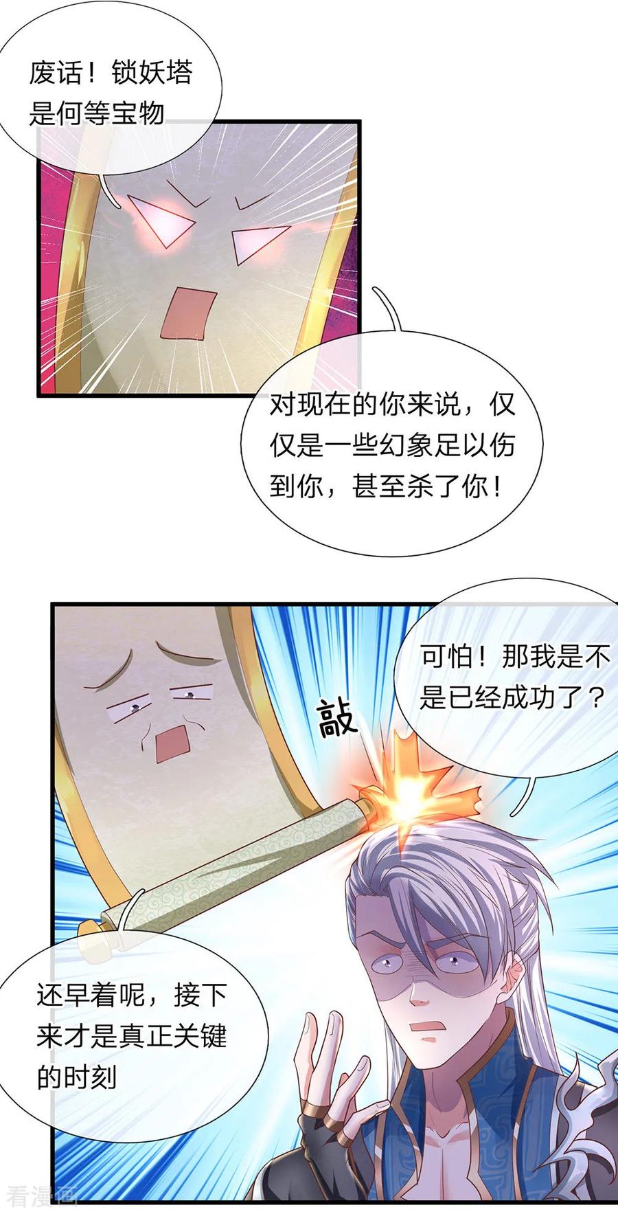 修罗剑尊楚枫免费阅读漫画,第51话 利用秘法，引出剑魂2图
