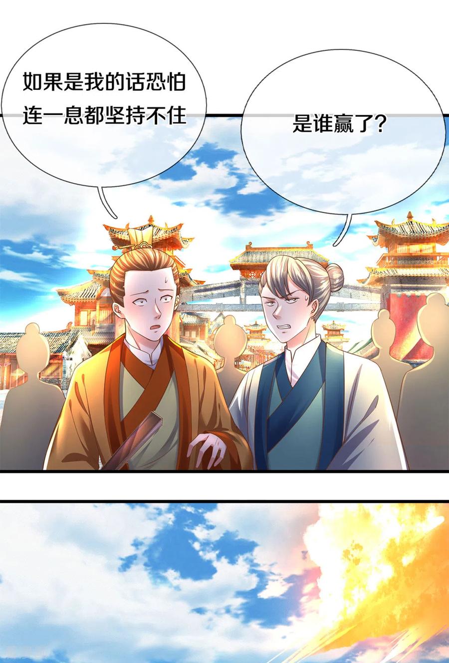 修罗剑神三寸寒芒漫画,第196话 胜负已分4图