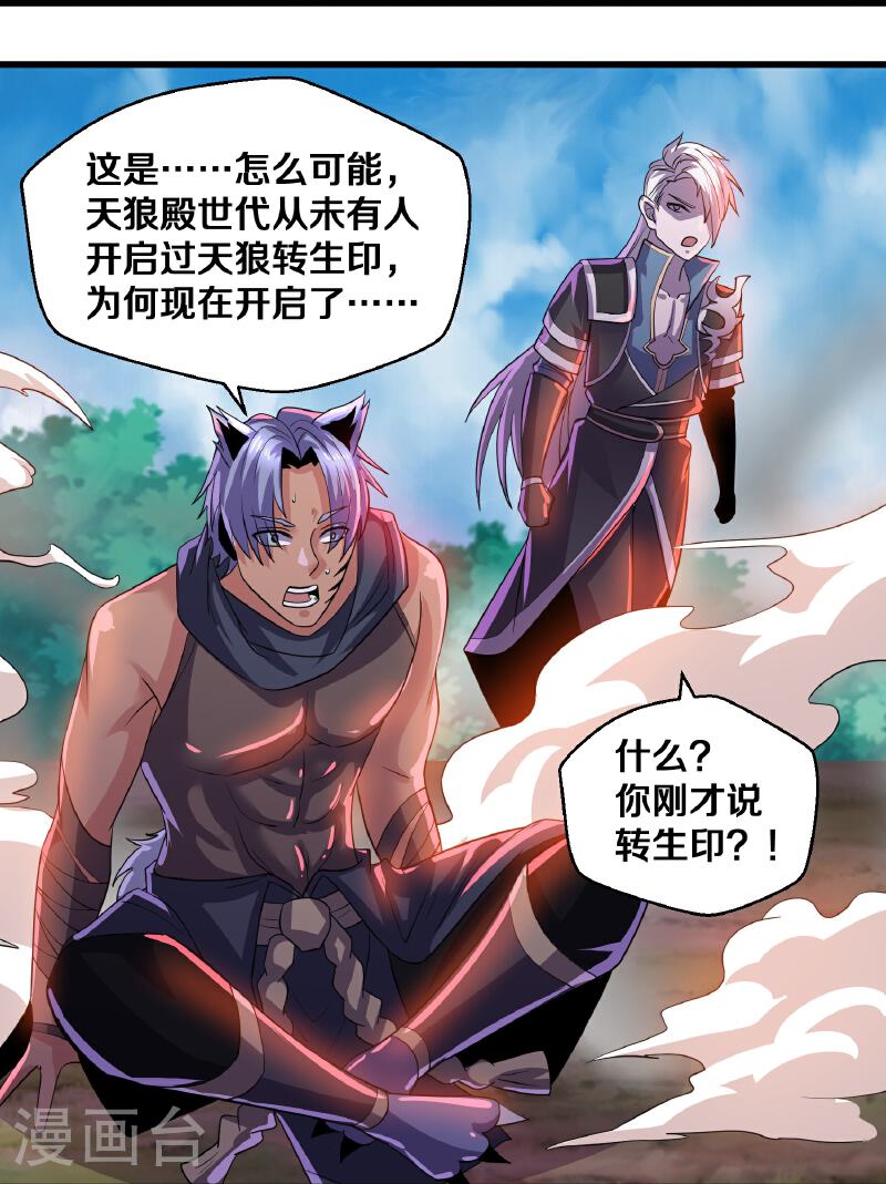 修罗武神免费阅读漫画,第379话 天狼转生印5图