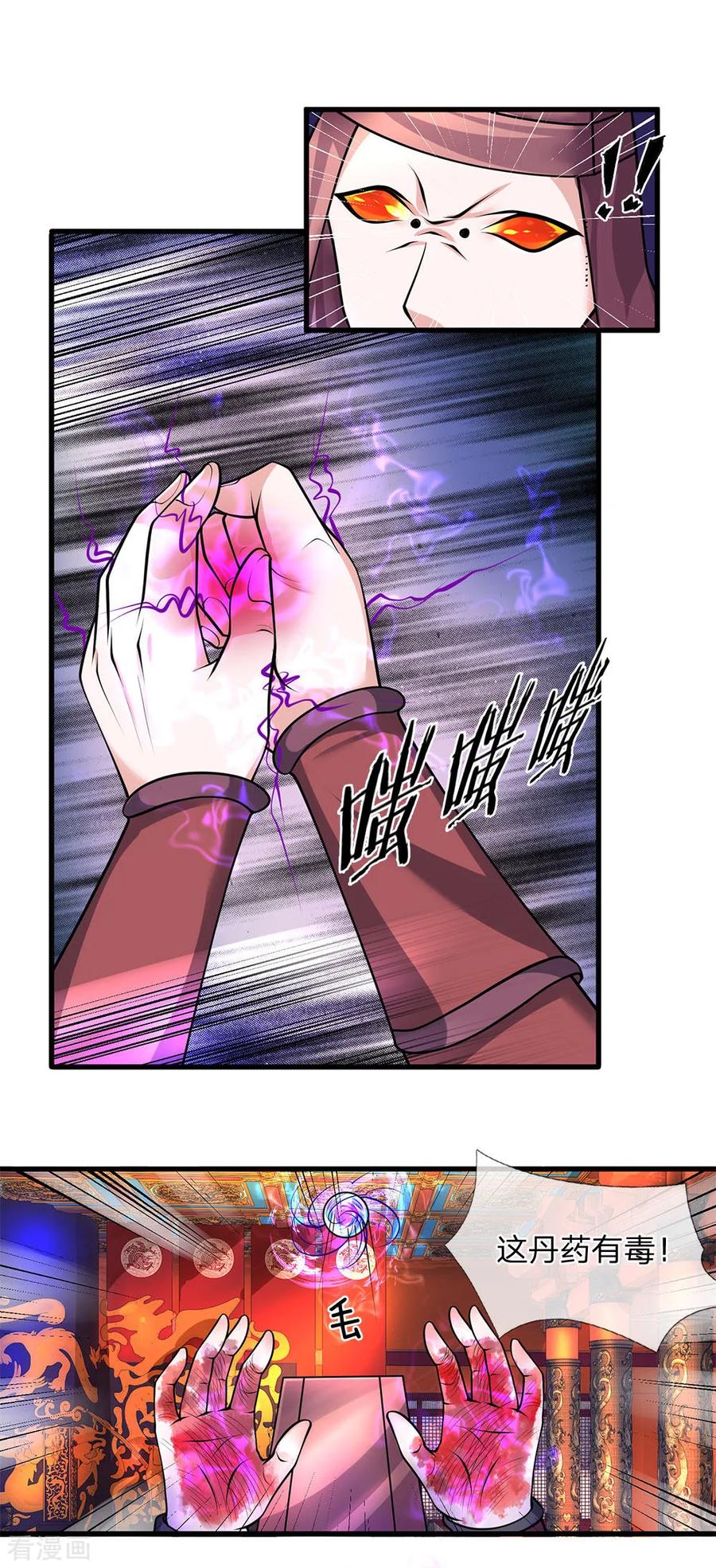 修罗武神免费阅读漫画,第57话 丹药有毒，腐蚀双手4图