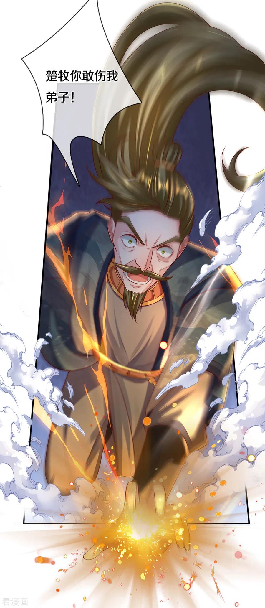 修罗剑尊楚枫免费阅读漫画,第173话 护犊心切5图