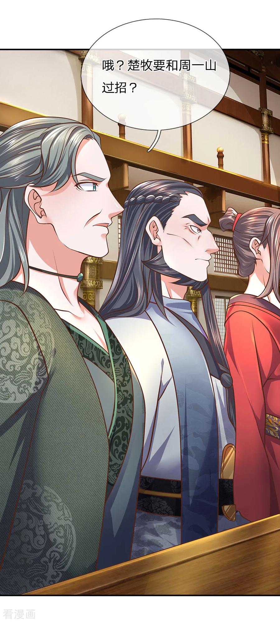 修罗剑尊楚枫免费阅读漫画,第140话 刚猛无铸，不急不躁3图